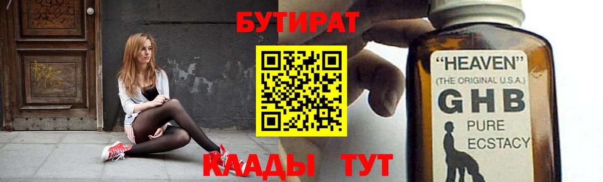 Бутират Butirat  Вход с VPN  Канск 