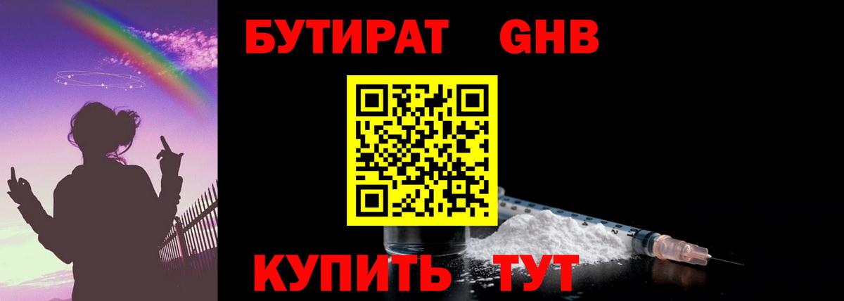 Бутират GHB Канск