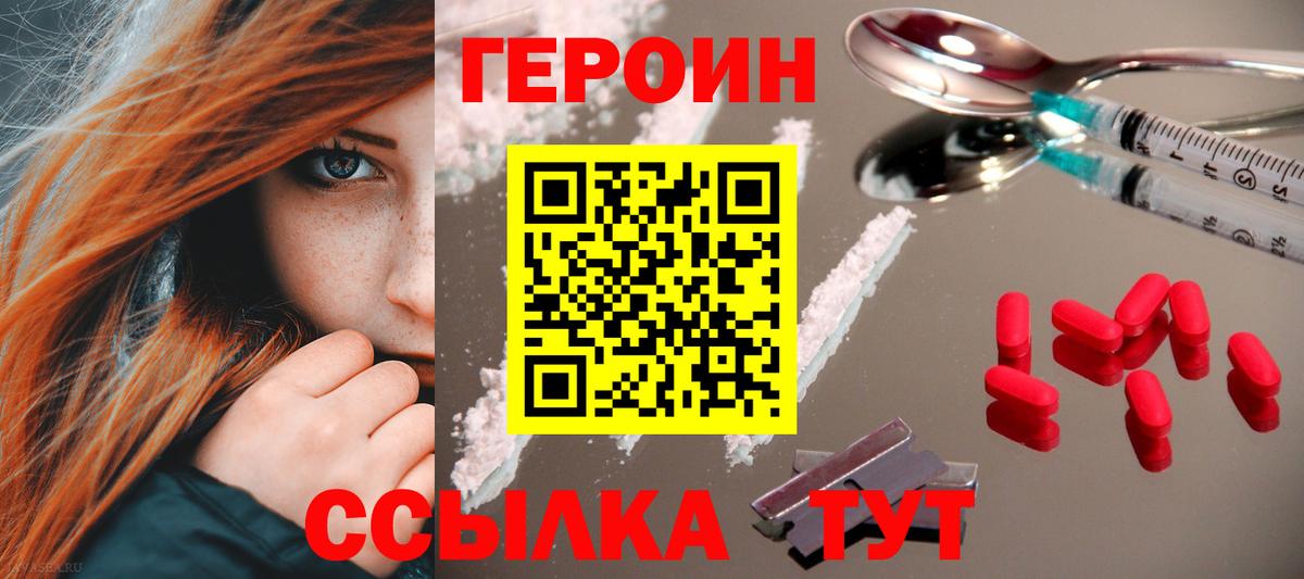 Героин герыч  Вход с VPN  Канск 