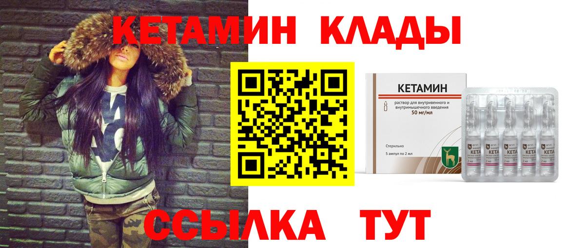 КЕТАМИН VHQ  КЕТАМИН VHQ  Вход с VPN  Канск 