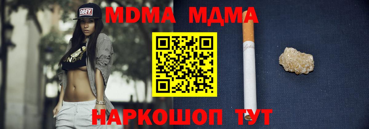 МДМА crystal  MDMA  Вход с VPN  Канск  МДМА кристаллы 