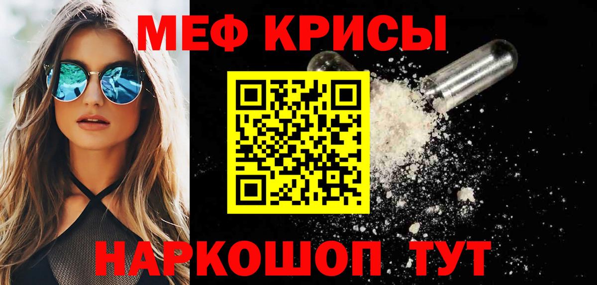 Меф кристаллы Канск